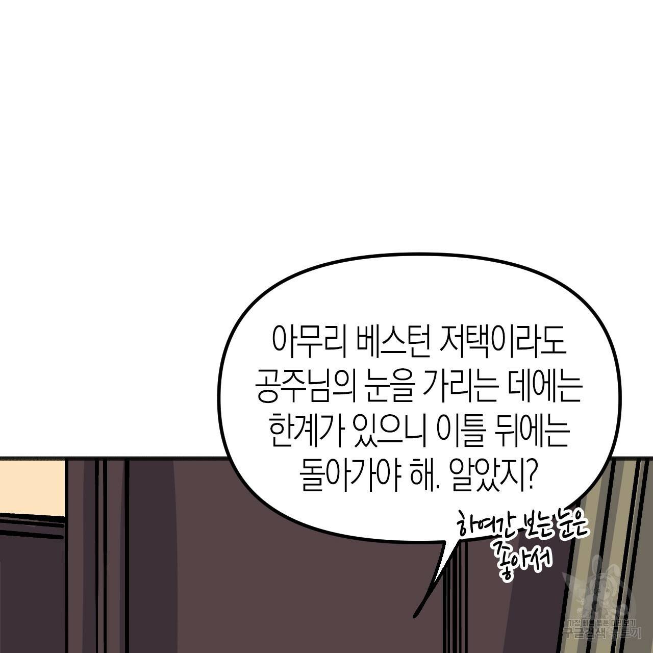 나이트 플라이트 37화 138