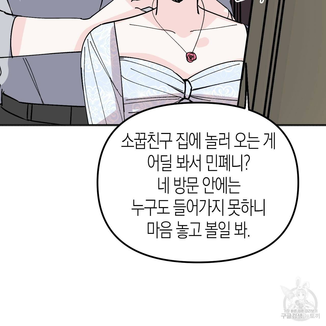 나이트 플라이트 37화 142