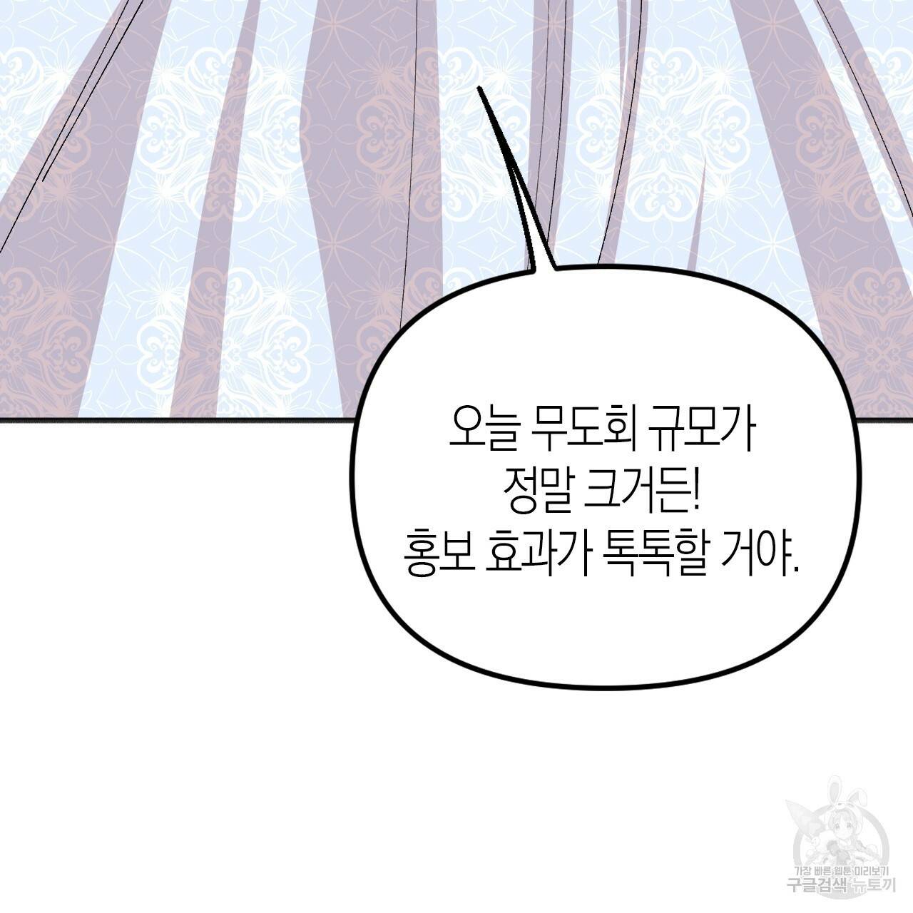 나이트 플라이트 37화 146