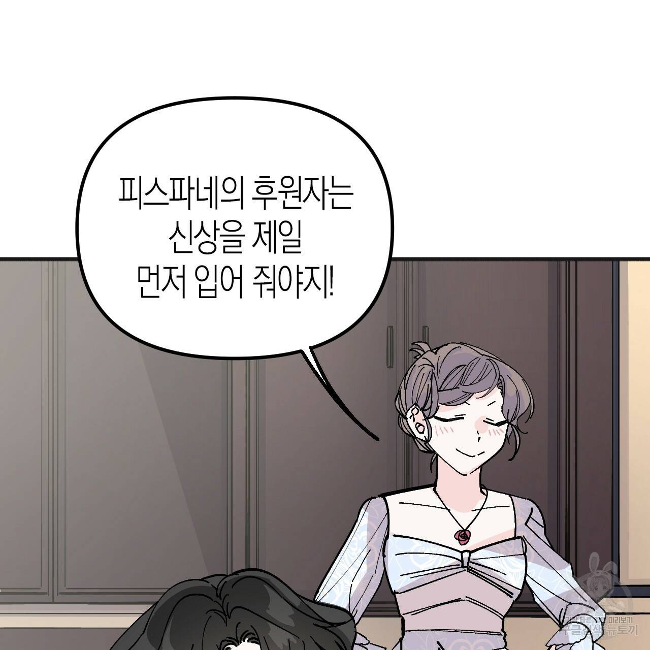 나이트 플라이트 37화 147