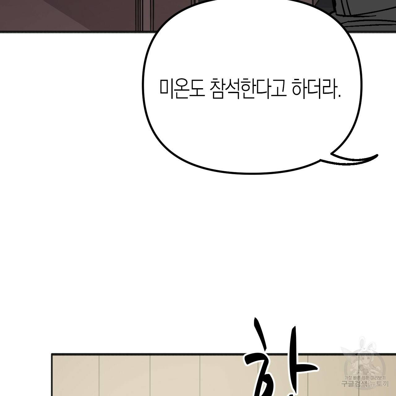 나이트 플라이트 37화 151
