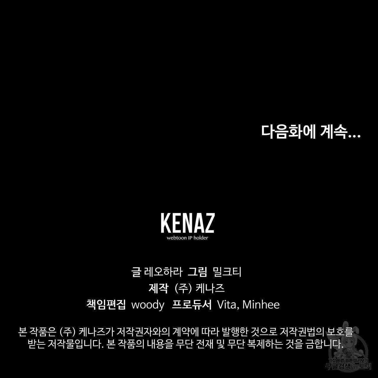 나이트 플라이트 37화 175