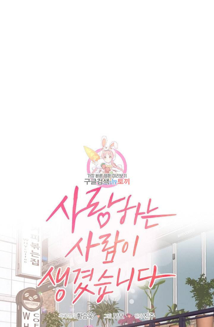 사랑하는 사람이 생겼습니다 49화 1