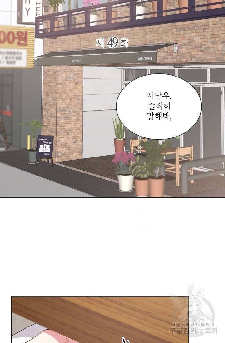 사랑하는 사람이 생겼습니다 49화 2
