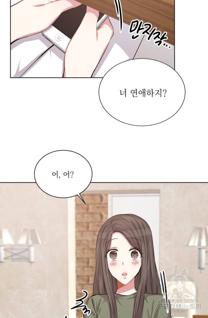 사랑하는 사람이 생겼습니다 49화 3