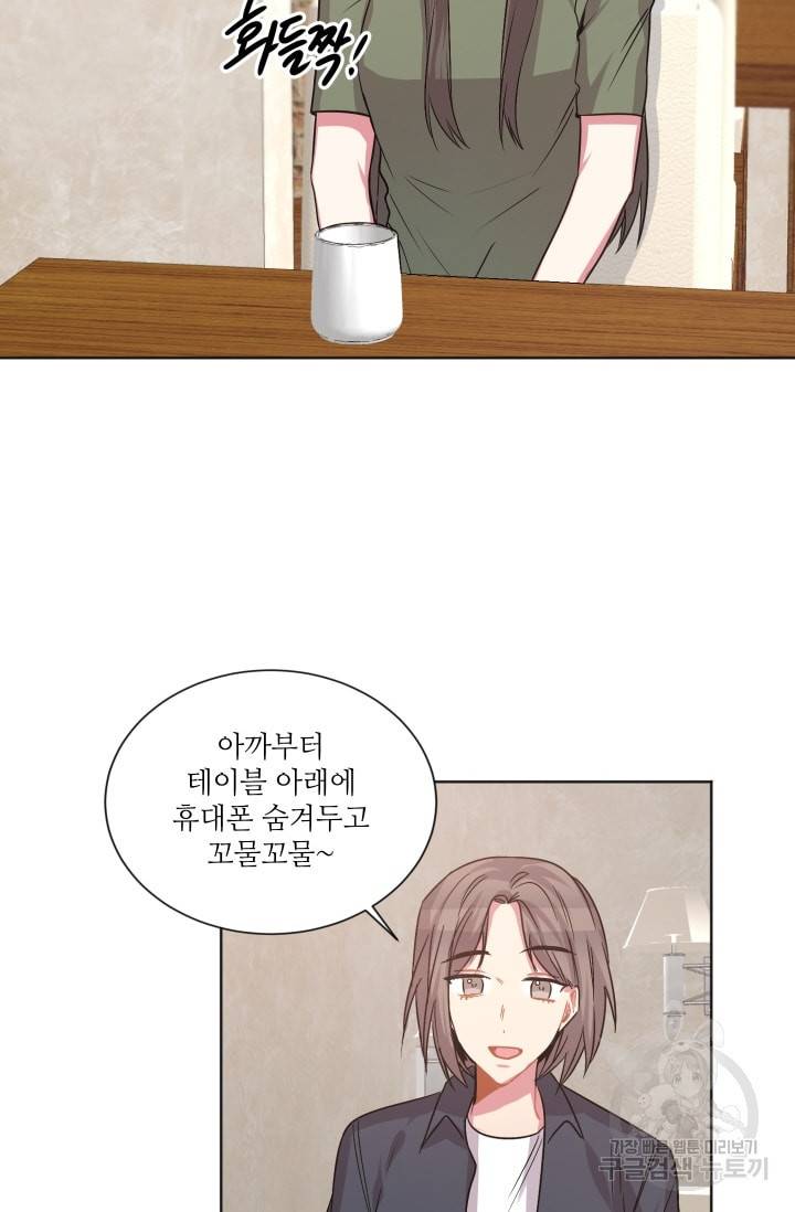 사랑하는 사람이 생겼습니다 49화 4