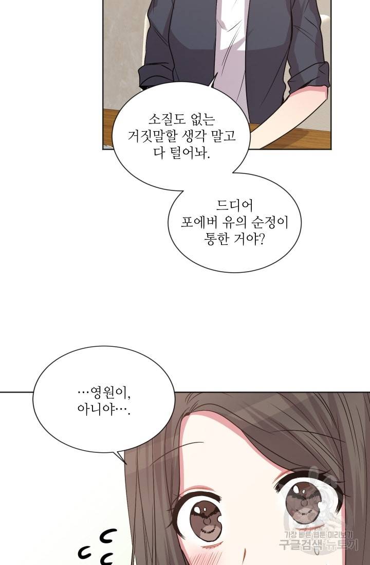 사랑하는 사람이 생겼습니다 49화 5