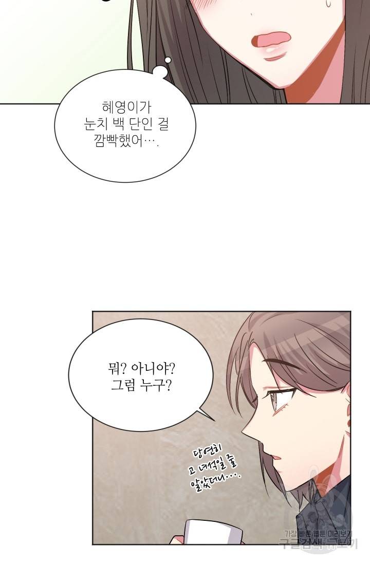사랑하는 사람이 생겼습니다 49화 6