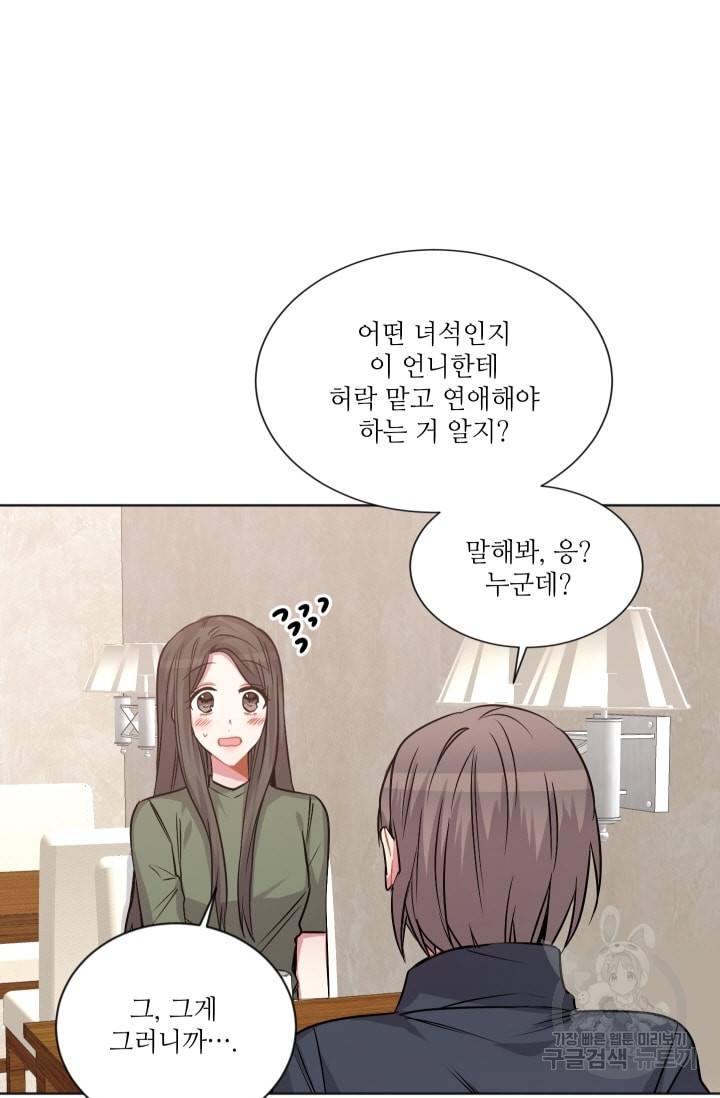 사랑하는 사람이 생겼습니다 49화 7