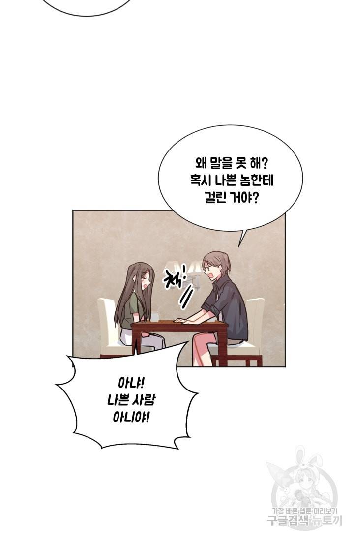 사랑하는 사람이 생겼습니다 49화 8