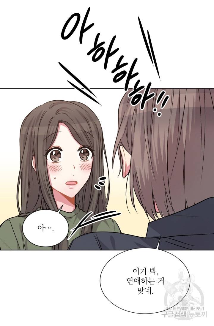 사랑하는 사람이 생겼습니다 49화 9