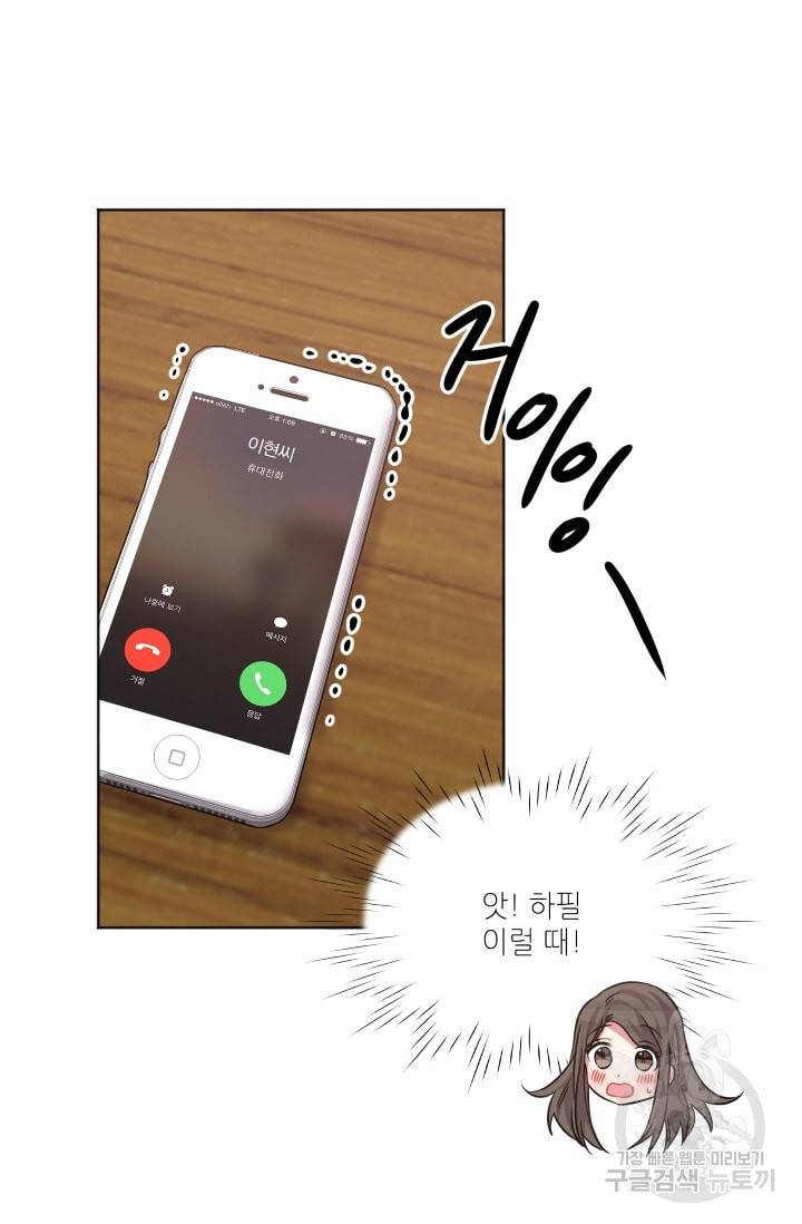 사랑하는 사람이 생겼습니다 49화 10