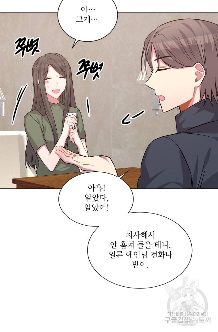 사랑하는 사람이 생겼습니다 49화 12