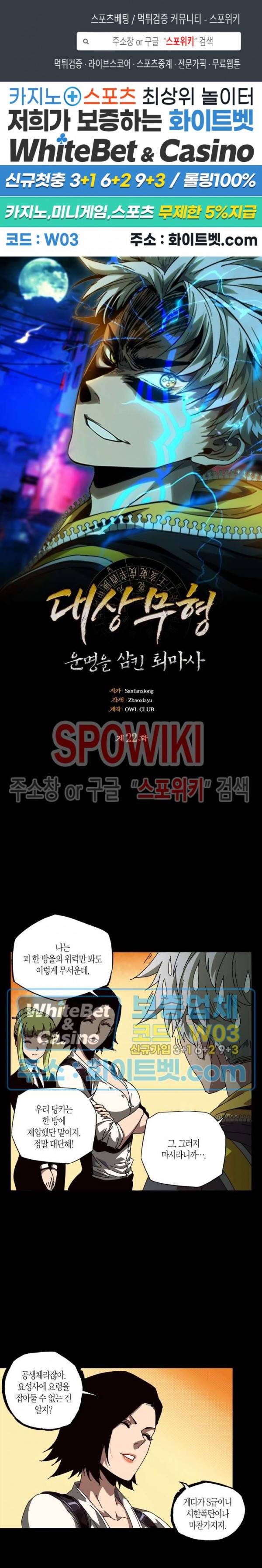 대상무형 : 운명을 삼킨 퇴마사 22화 1