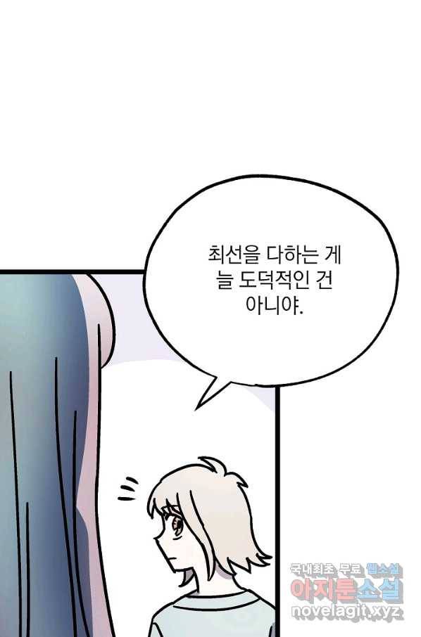 도덕과부도 123화 7