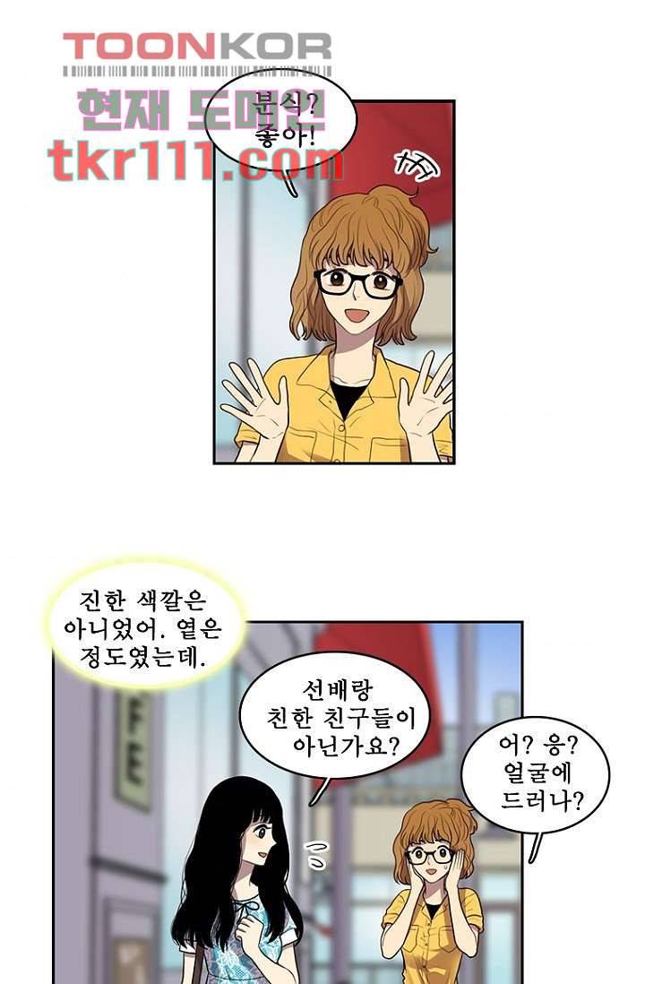 나의 빛나는 세계 34화 2