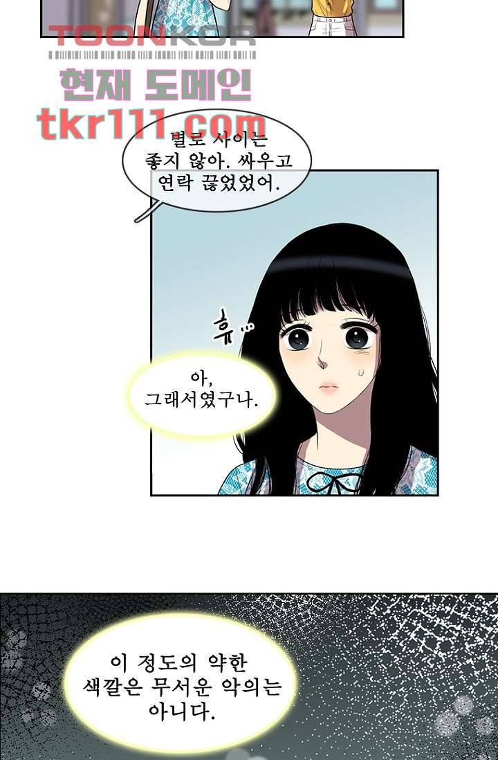 나의 빛나는 세계 34화 3