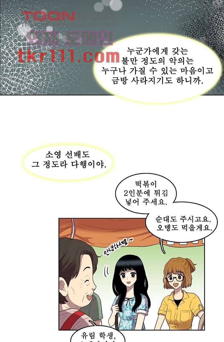 나의 빛나는 세계 34화 4