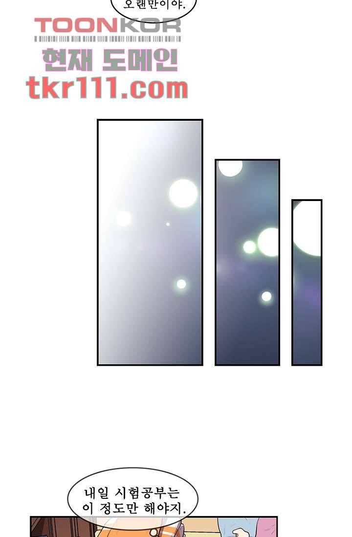 나의 빛나는 세계 34화 5