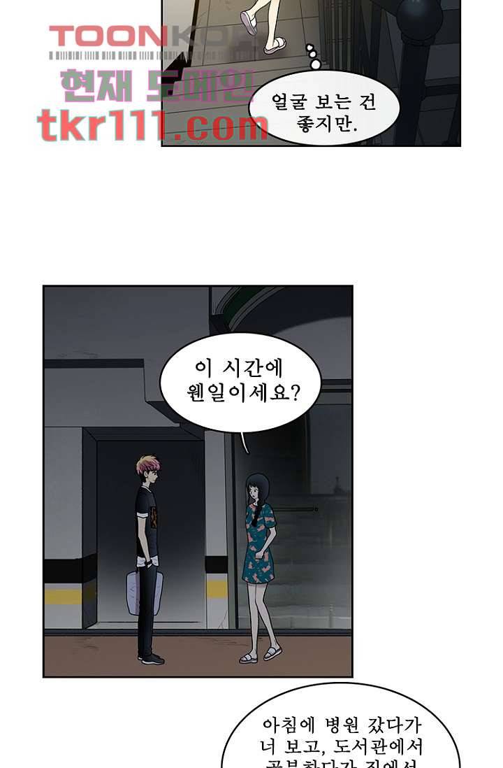 나의 빛나는 세계 34화 8