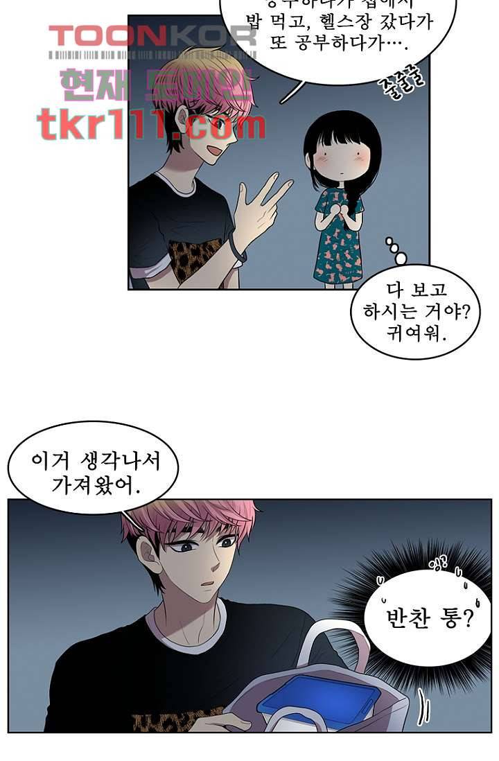 나의 빛나는 세계 34화 9