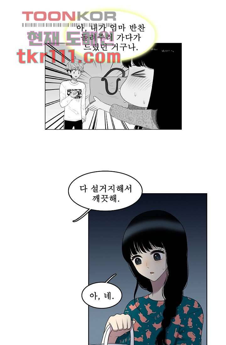 나의 빛나는 세계 34화 10