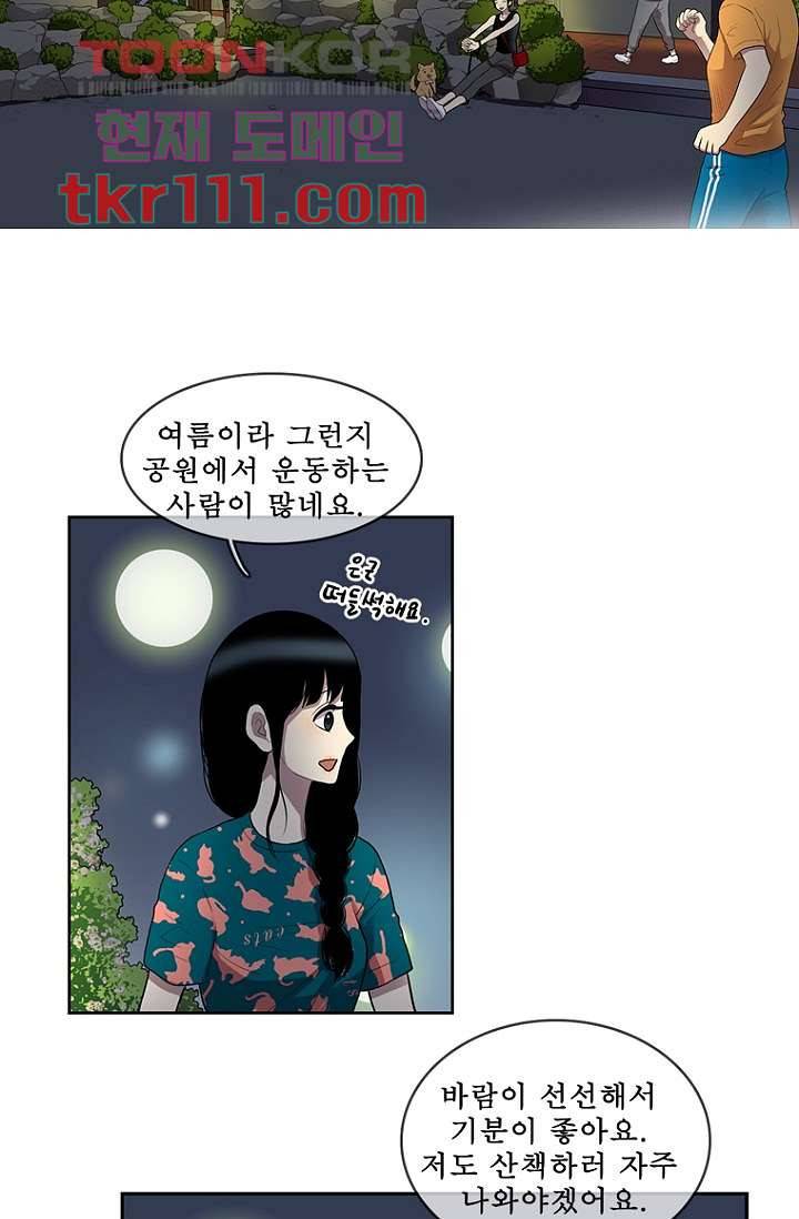 나의 빛나는 세계 34화 13