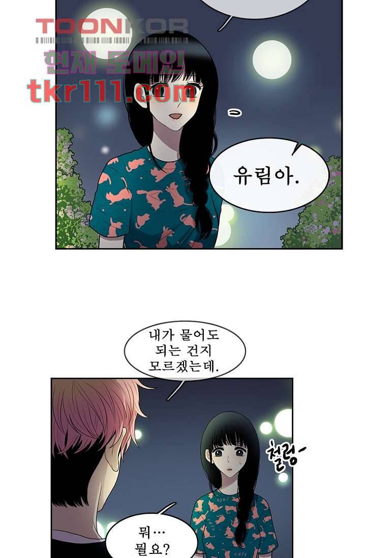 나의 빛나는 세계 34화 14
