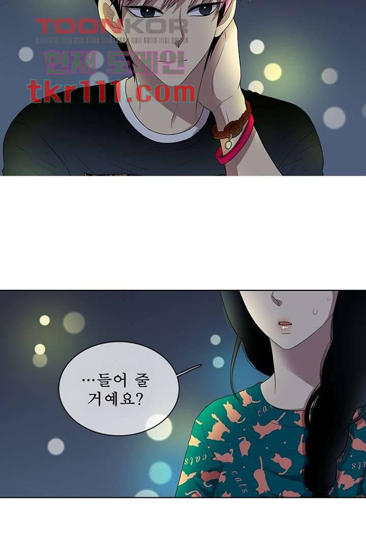 나의 빛나는 세계 34화 19