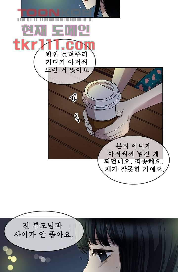 나의 빛나는 세계 34화 22