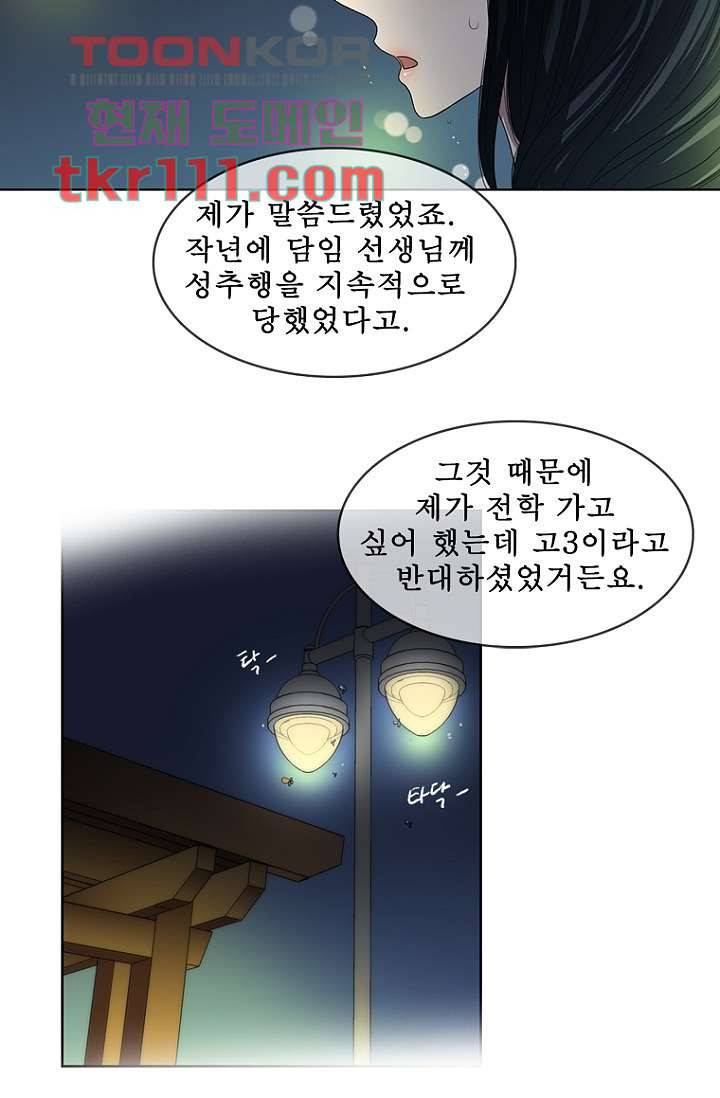 나의 빛나는 세계 34화 23