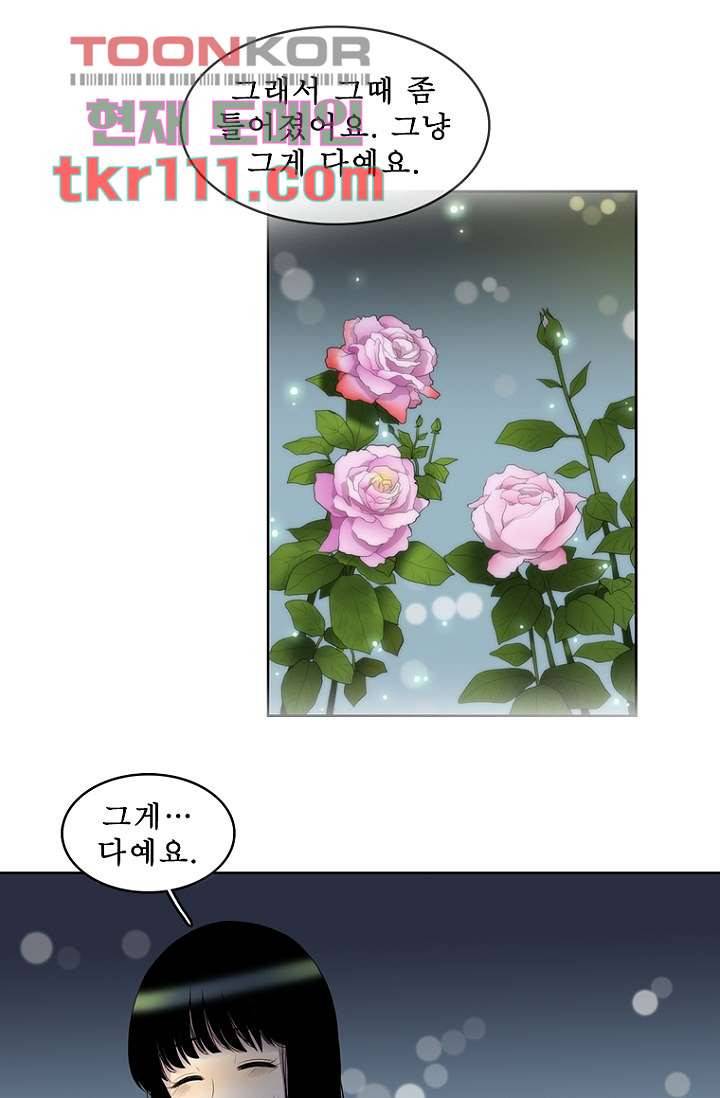 나의 빛나는 세계 34화 24