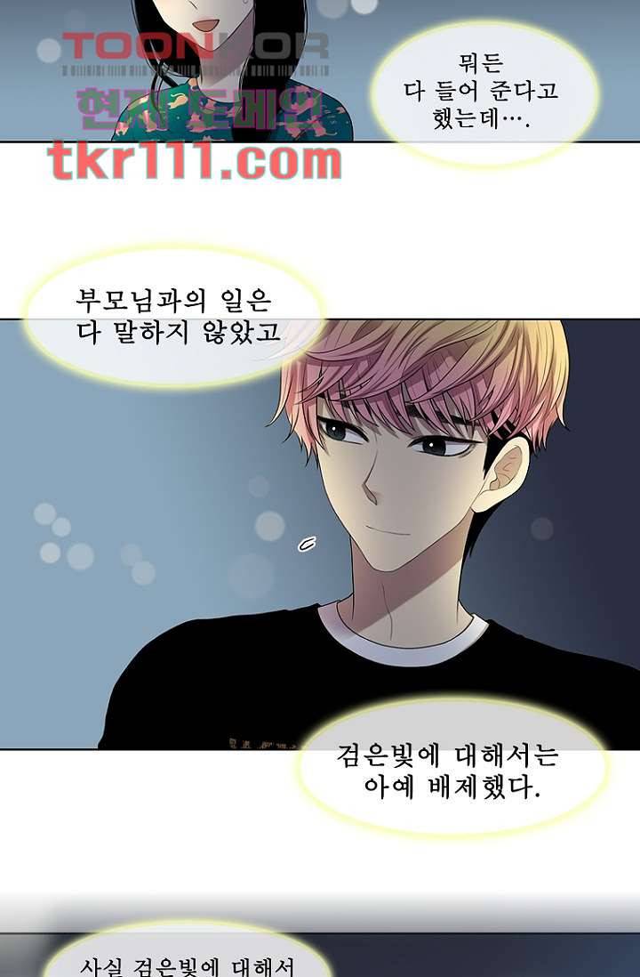 나의 빛나는 세계 34화 25