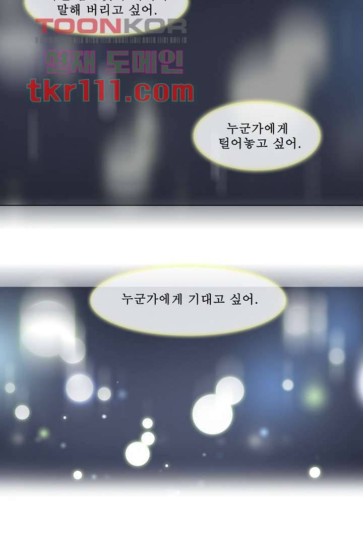 나의 빛나는 세계 34화 26