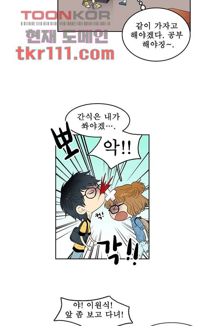 나의 빛나는 세계 34화 28