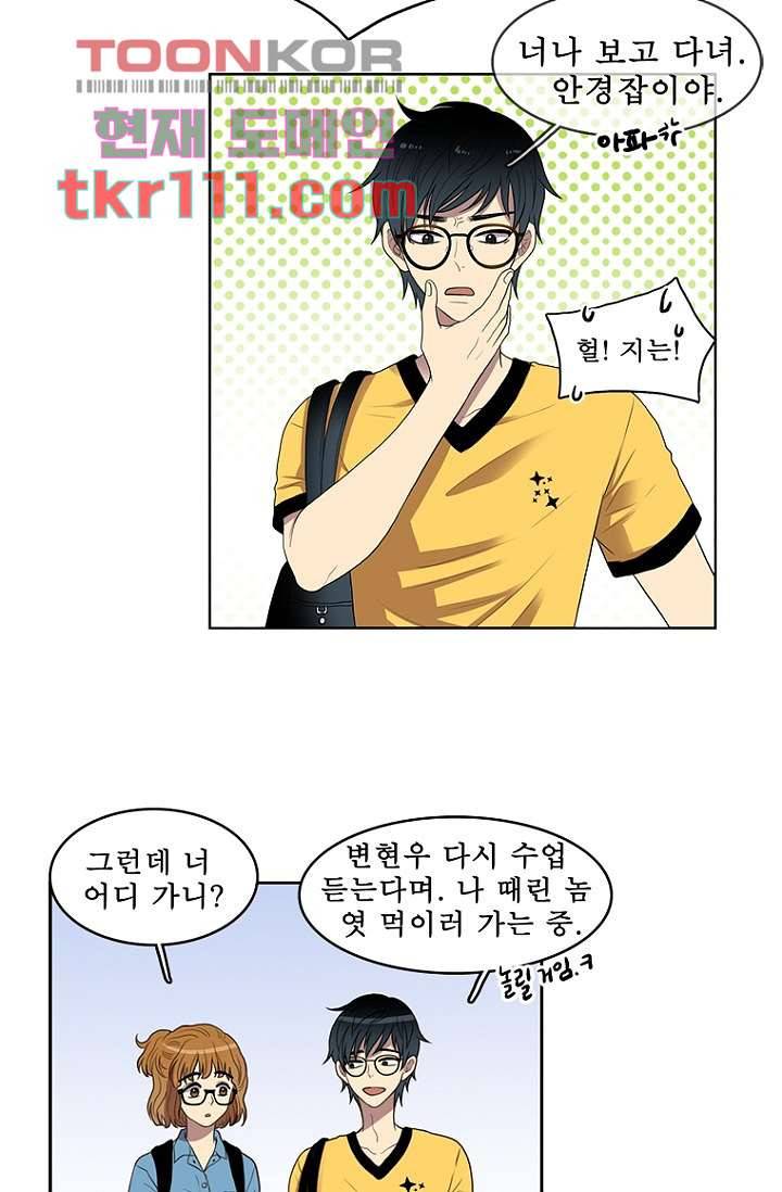 나의 빛나는 세계 34화 29