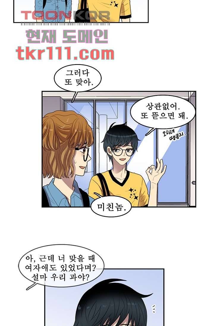 나의 빛나는 세계 34화 30