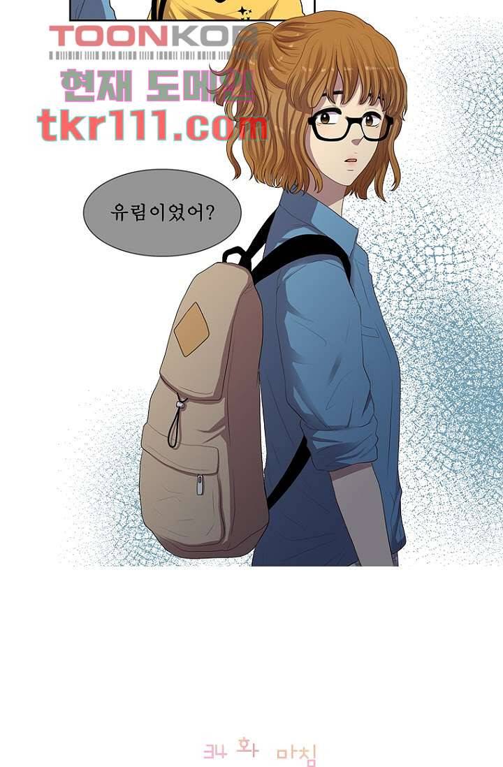 나의 빛나는 세계 34화 36