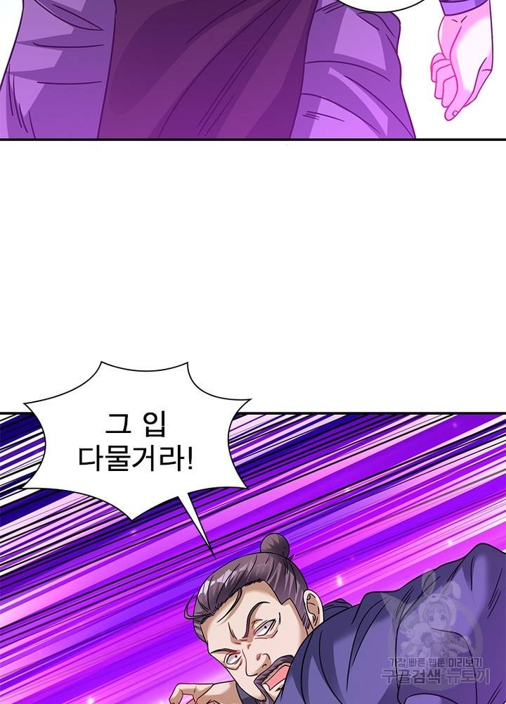 전승지존 72화 4