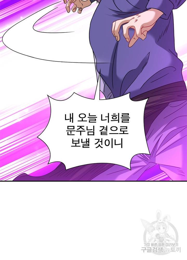 전승지존 72화 5