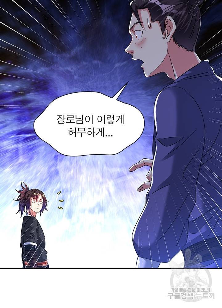 전승지존 72화 20