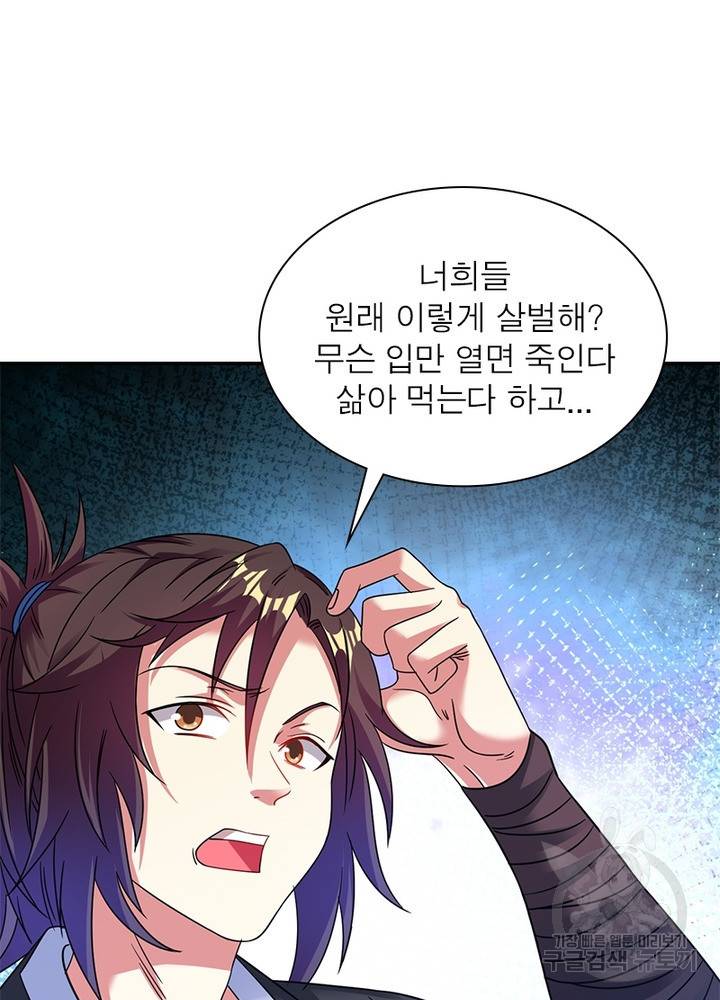 전승지존 72화 21