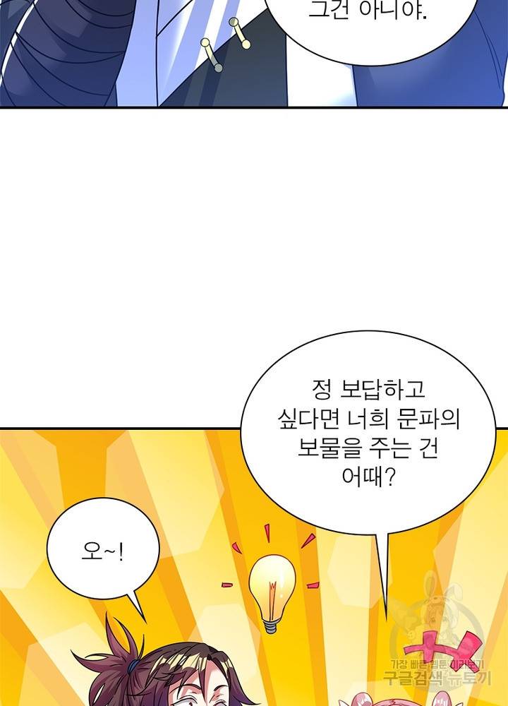 전승지존 72화 35
