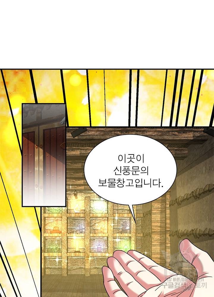 전승지존 72화 40