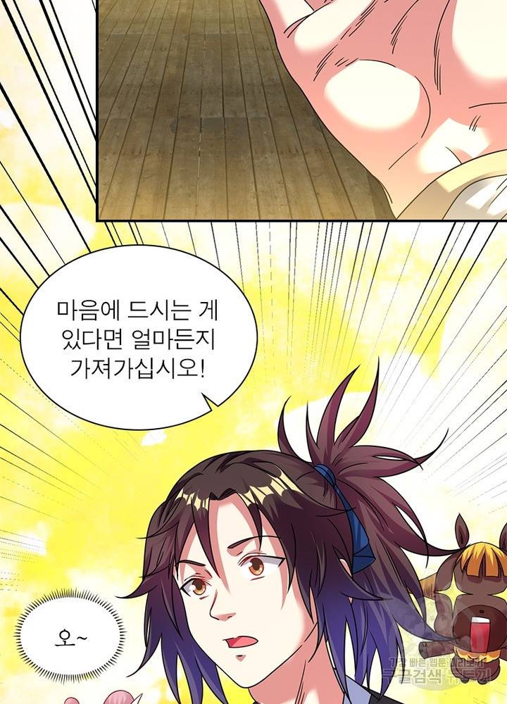 전승지존 72화 41