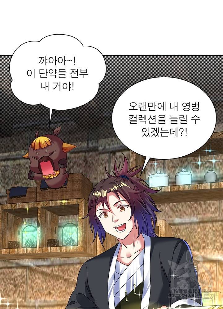 전승지존 72화 44