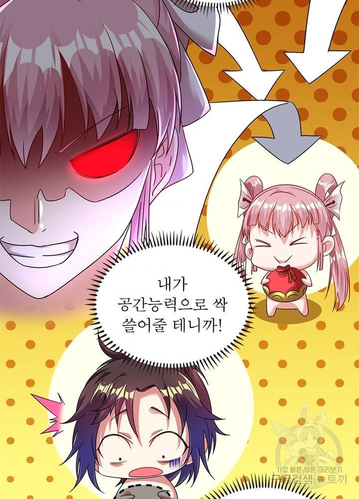 전승지존 72화 49