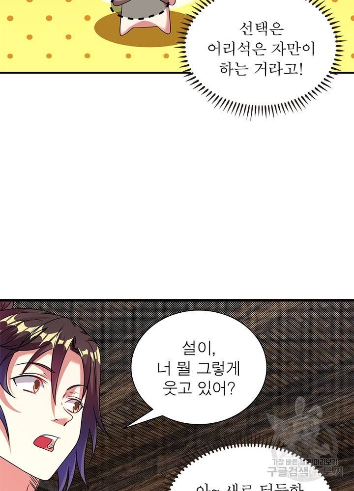 전승지존 72화 50