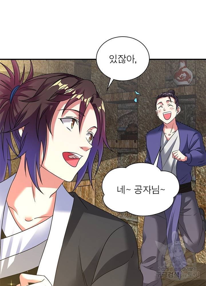 전승지존 72화 61