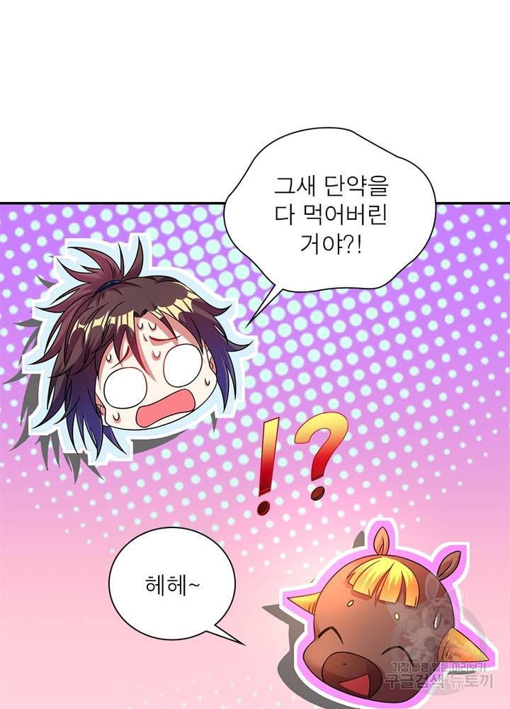 전승지존 72화 67
